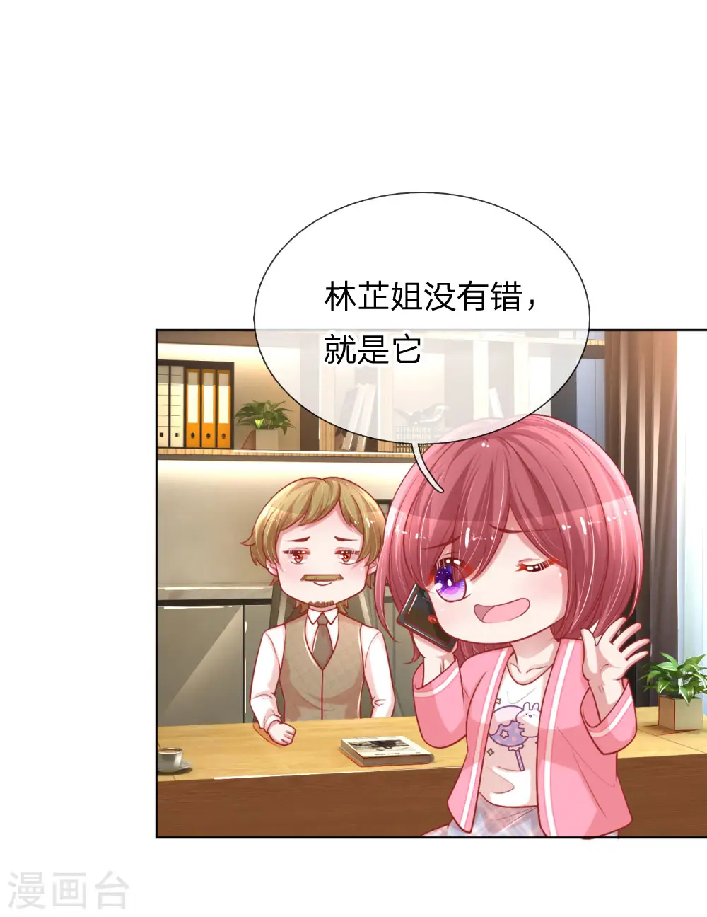 第222话 “可靠”的助理？ 第25页