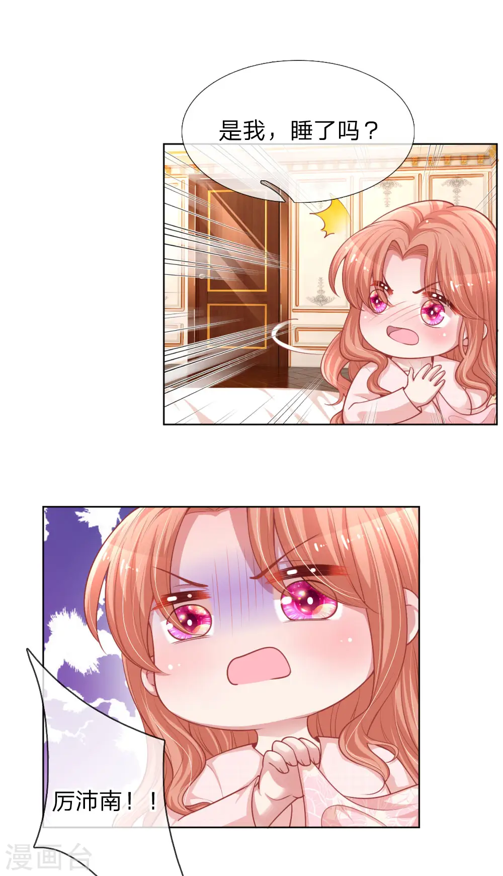 第222话 “可靠”的助理？ 第30页