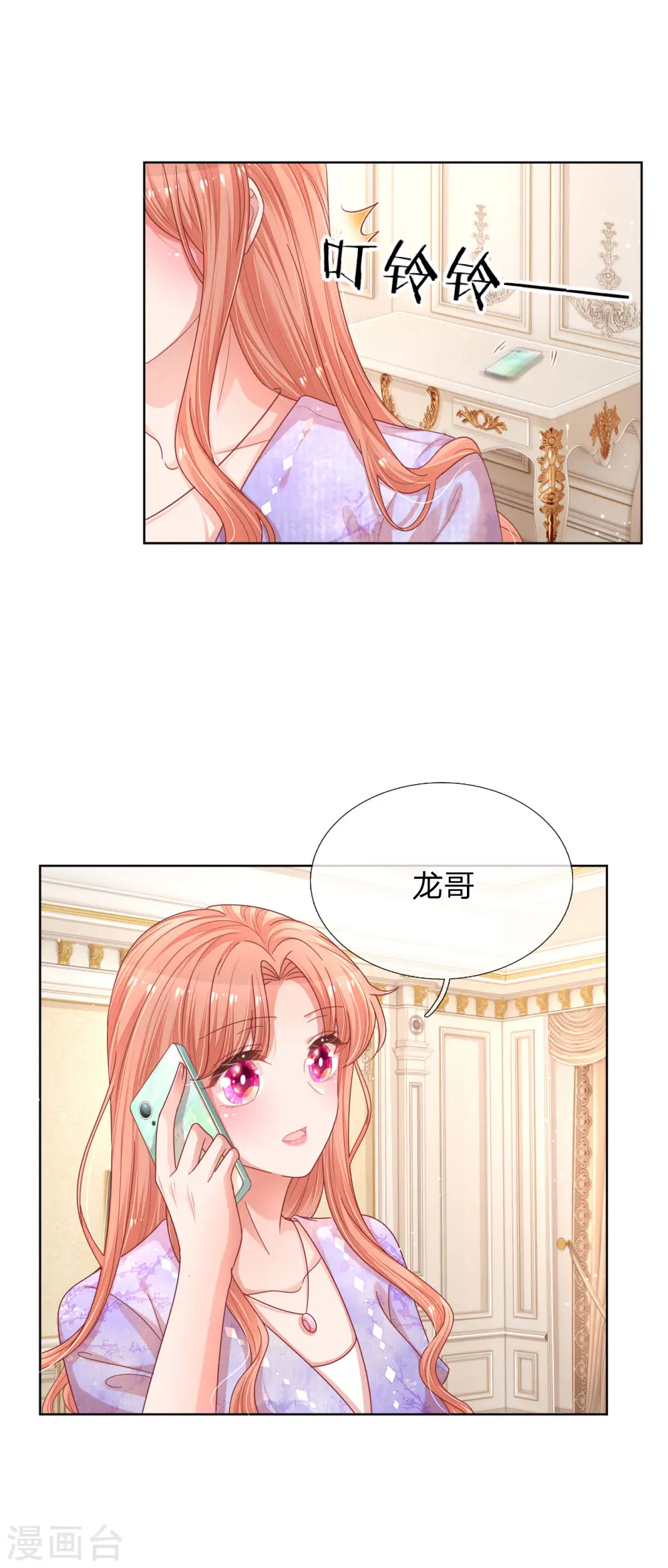 第225话 直播真人秀 第3页