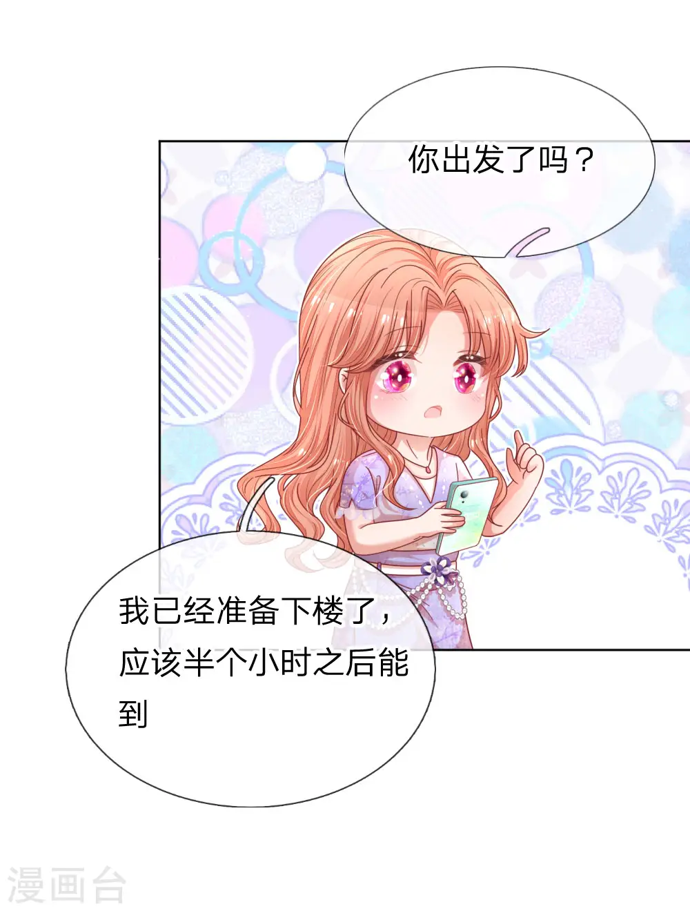 第225话 直播真人秀 第4页