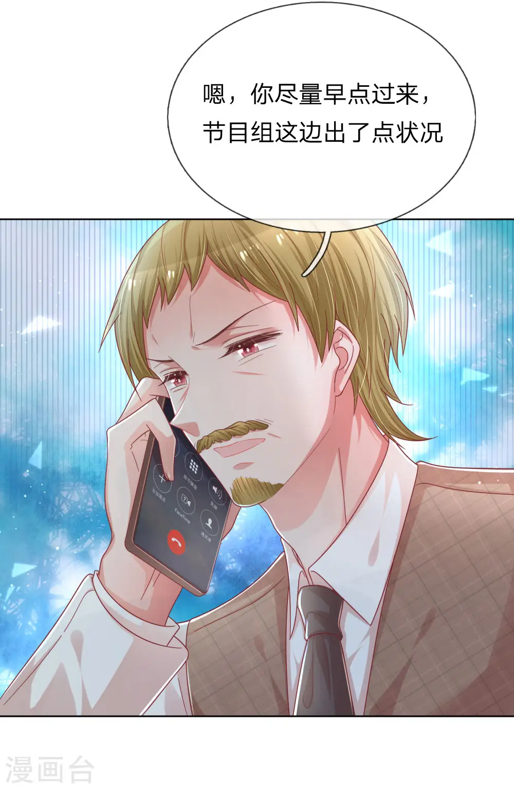 第225话 直播真人秀 第5页