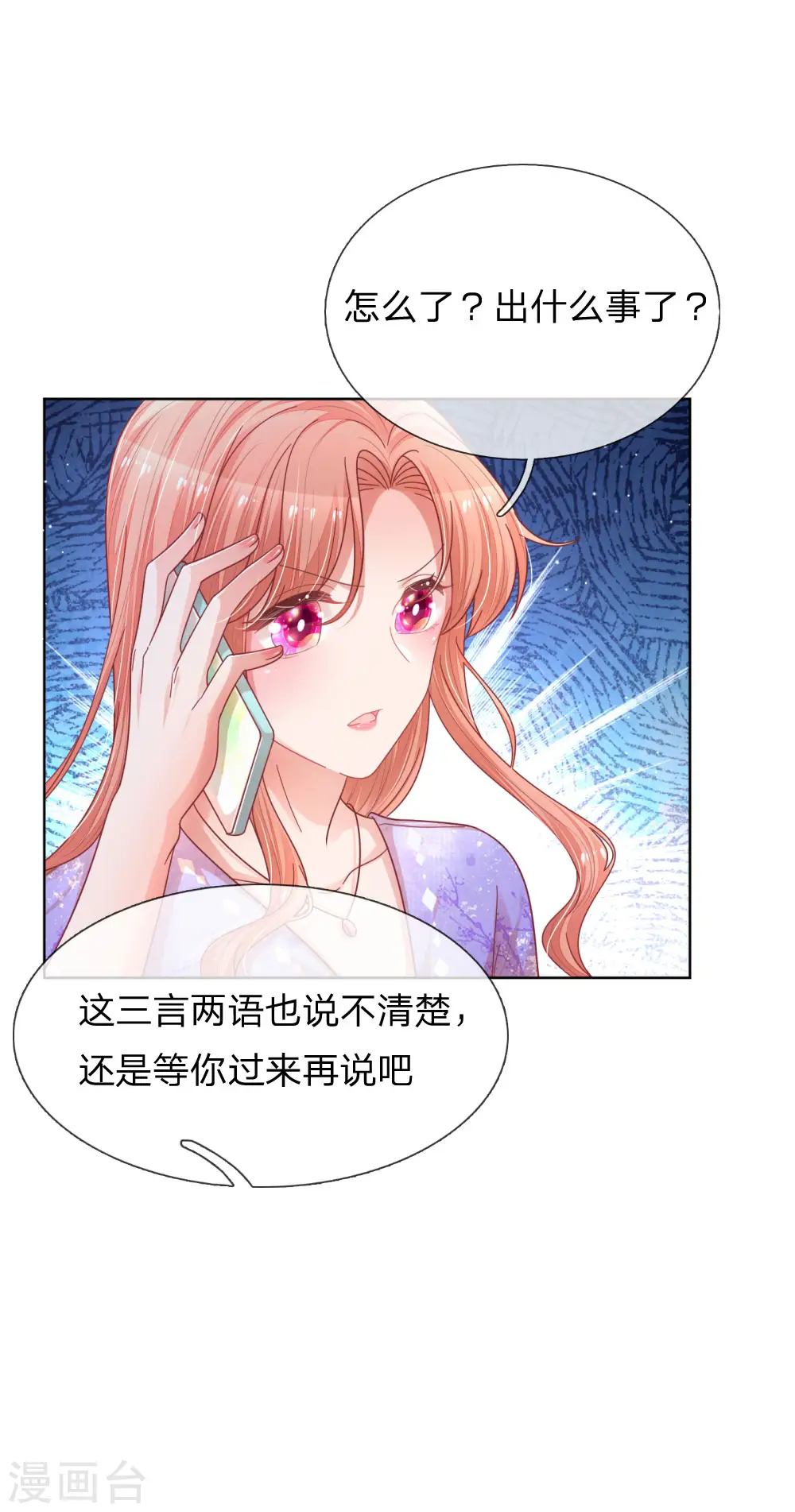 第225话 直播真人秀 第6页