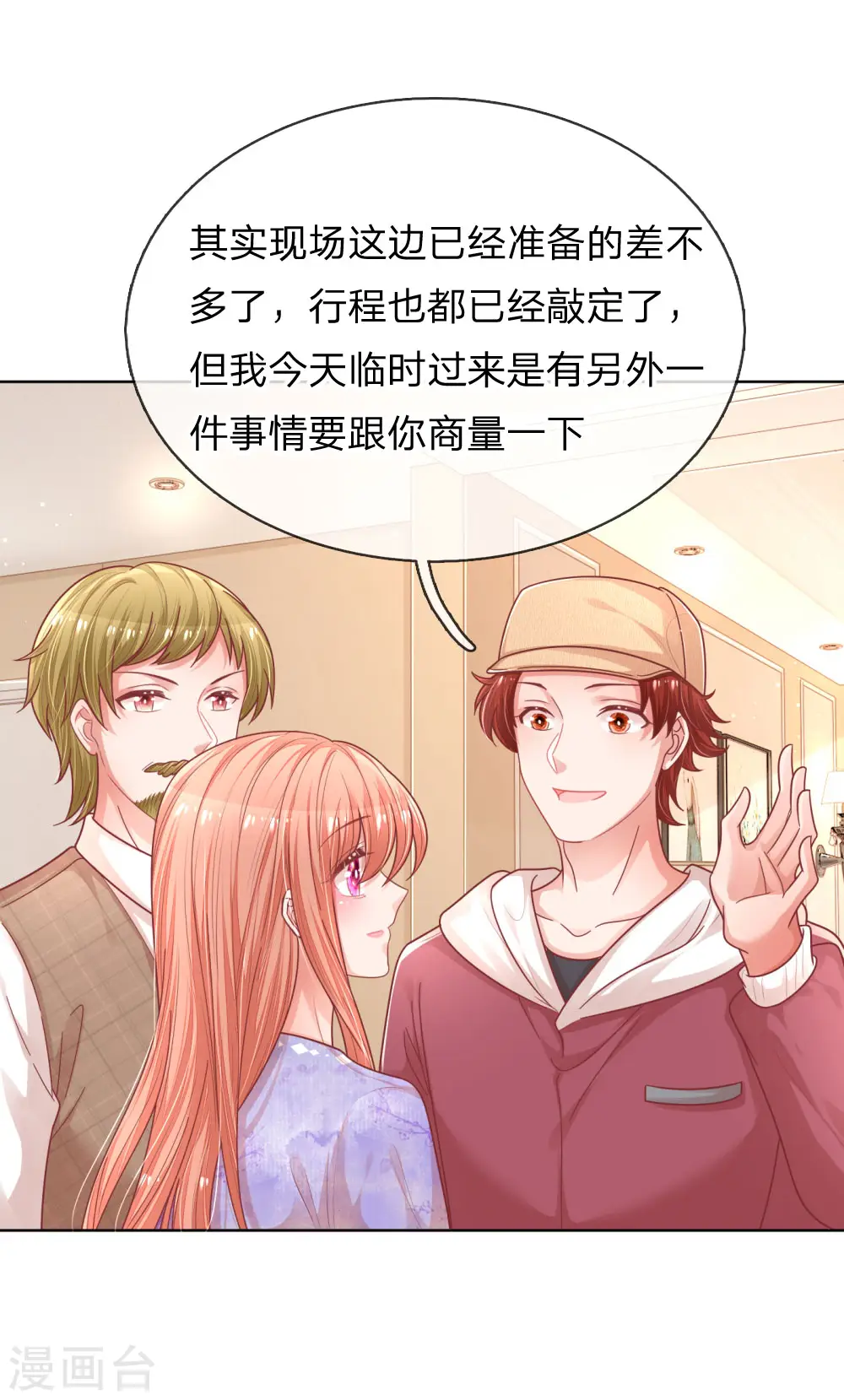 第225话 直播真人秀 第14页