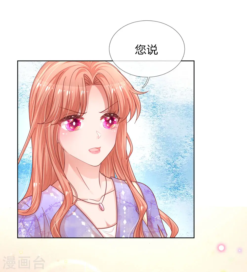 第225话 直播真人秀 第15页