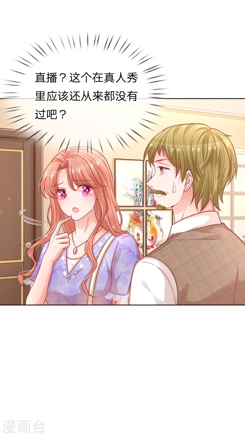 第225话 直播真人秀 第17页
