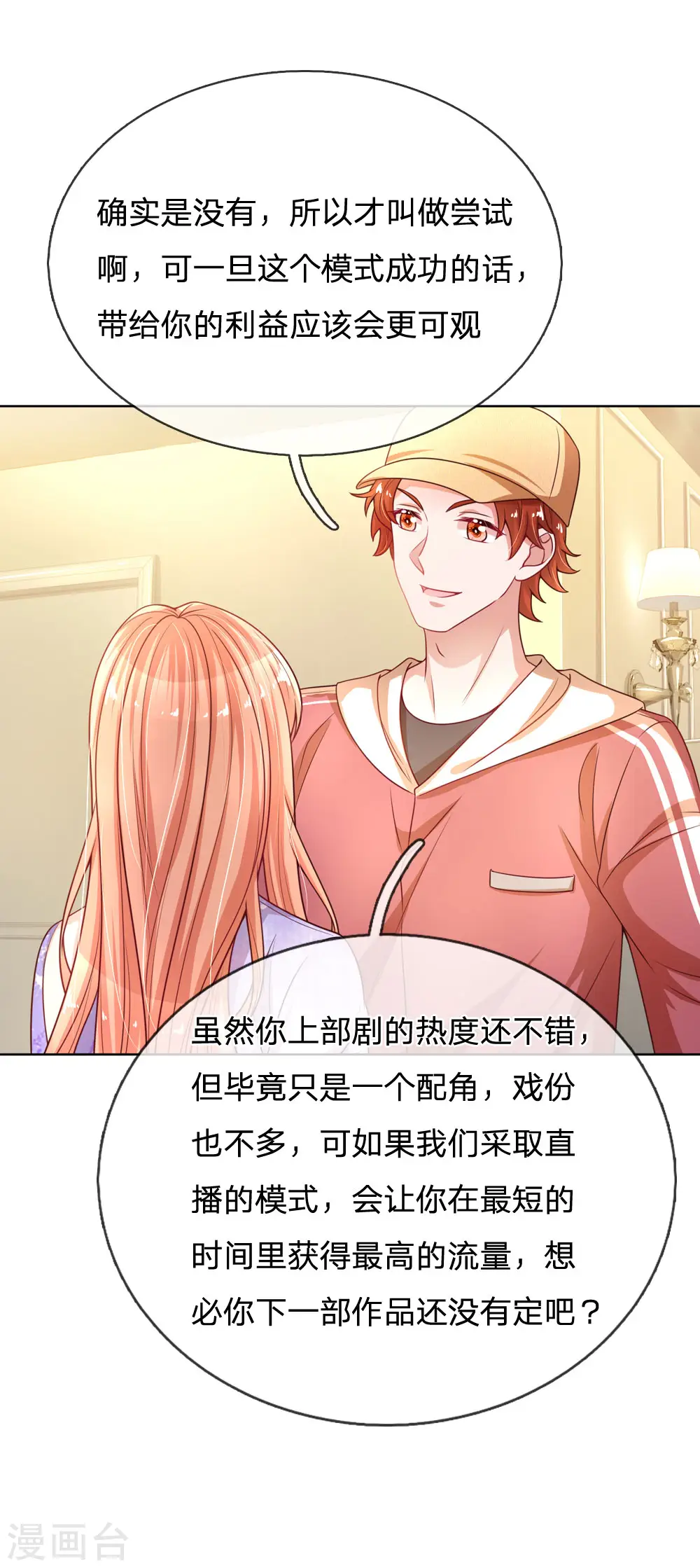 第225话 直播真人秀 第18页