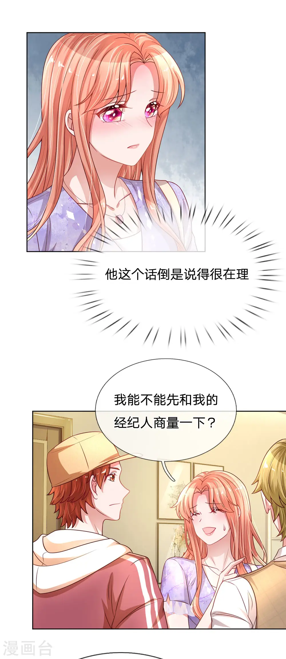 第225话 直播真人秀 第19页