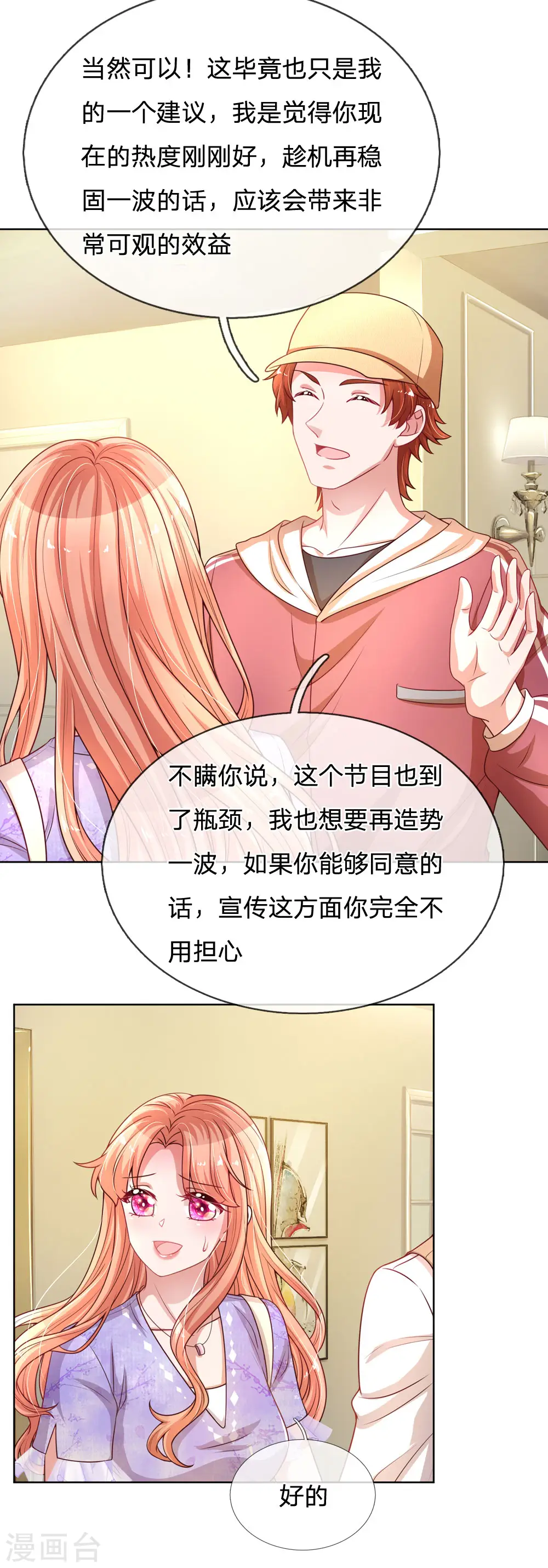 第225话 直播真人秀 第20页