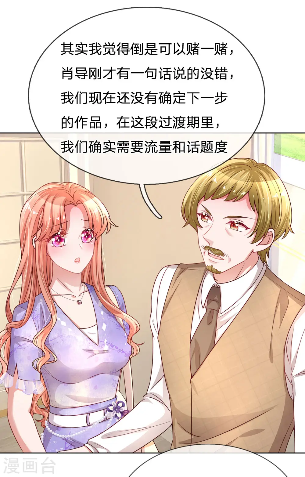 第225话 直播真人秀 第23页