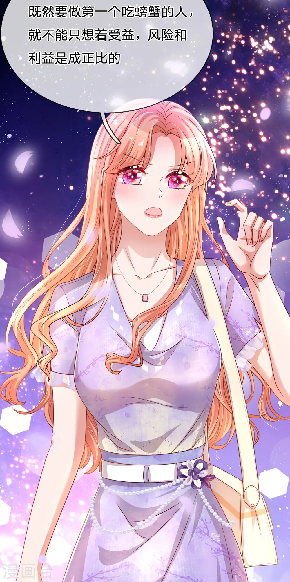 第225话 直播真人秀 第26页