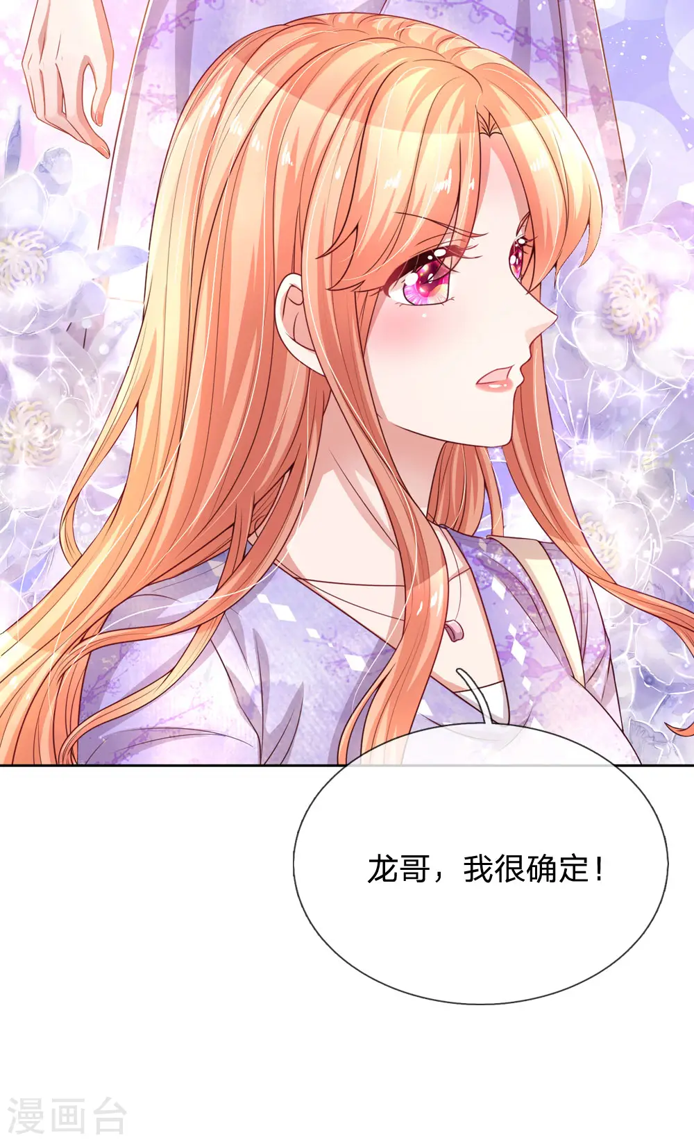 第225话 直播真人秀 第27页