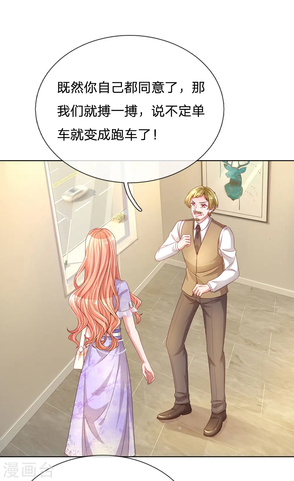 第225话 直播真人秀 第28页