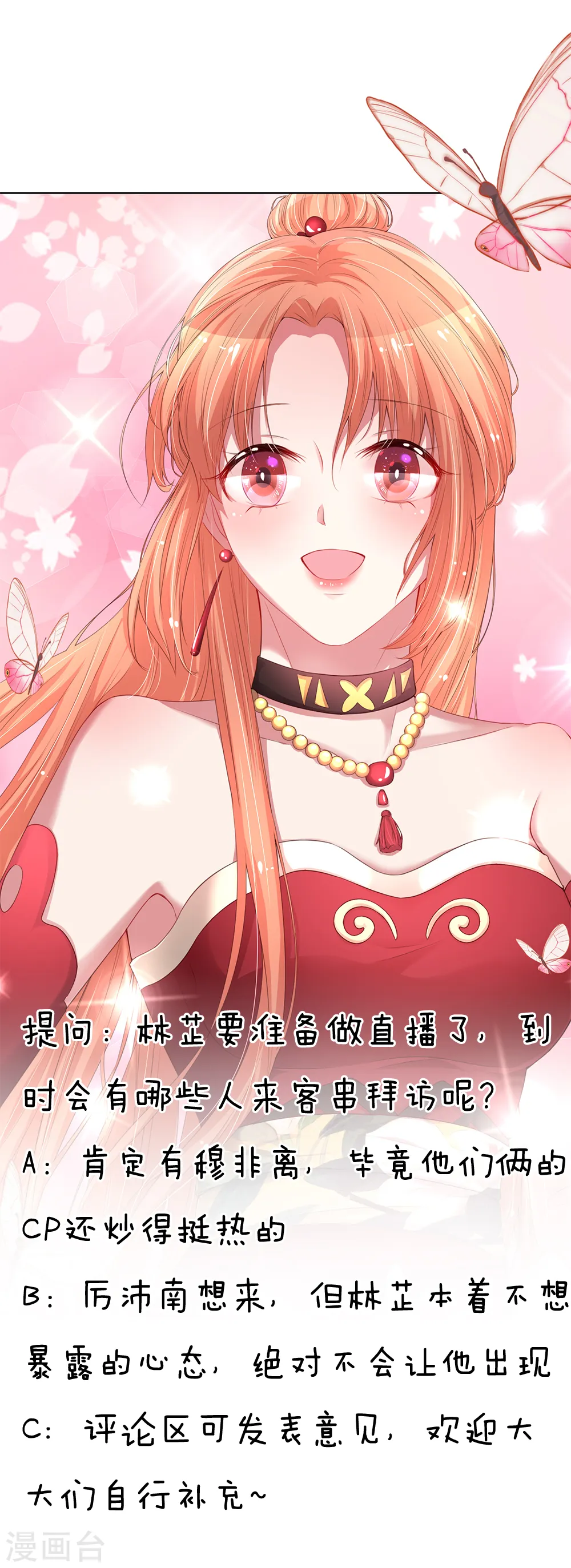 第225话 直播真人秀 第32页