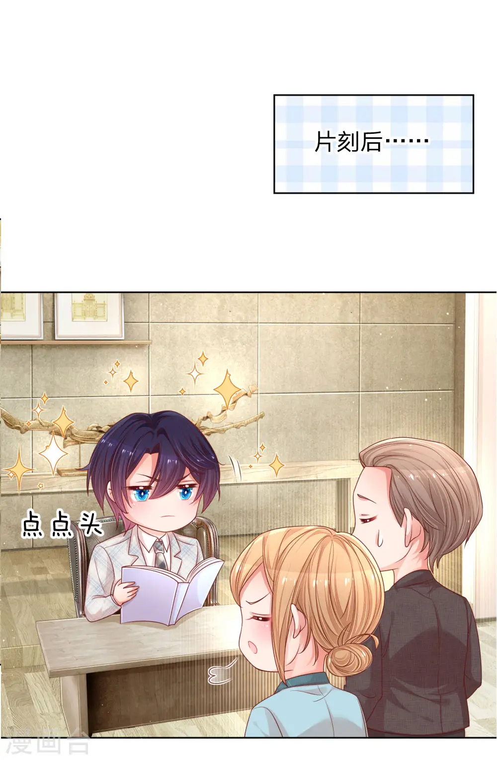 第219话 龙少的来电 第3页