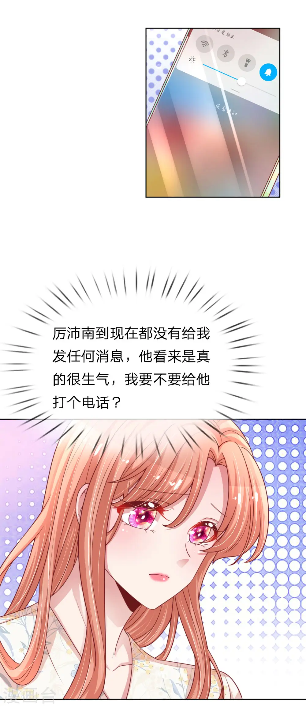 第219话 龙少的来电 第11页