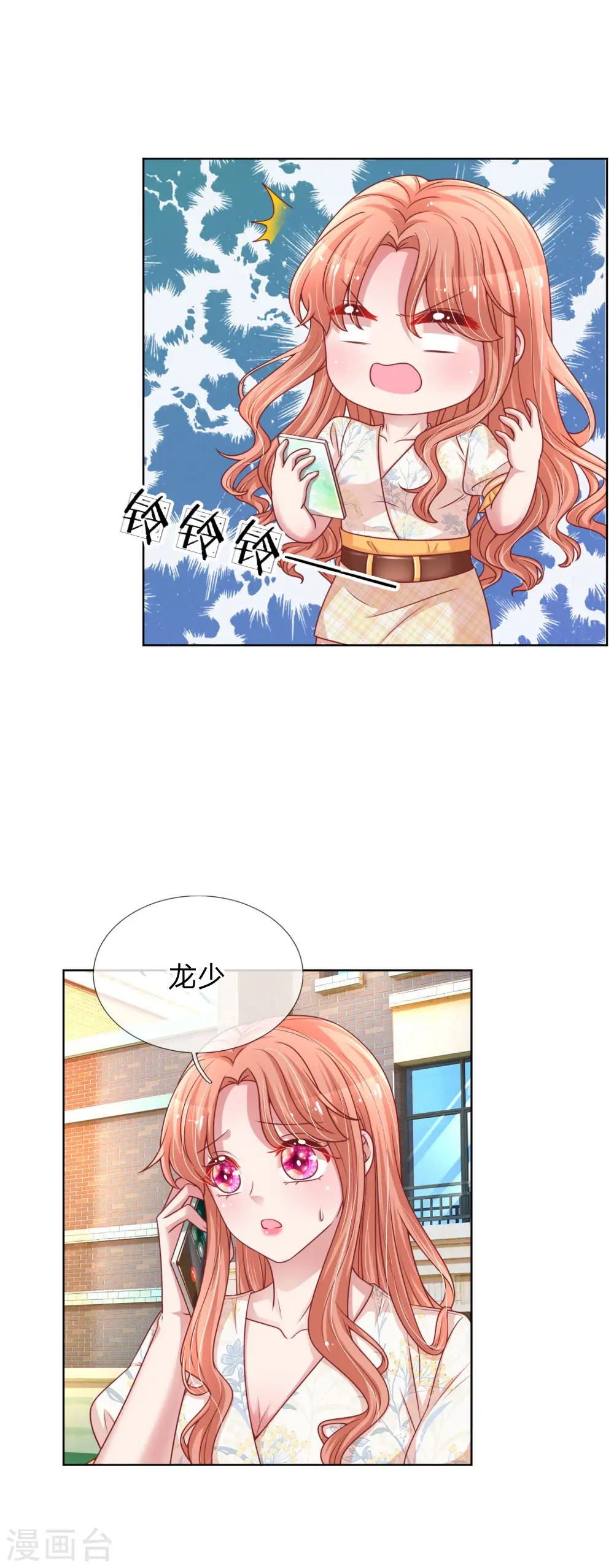 第219话 龙少的来电 第12页