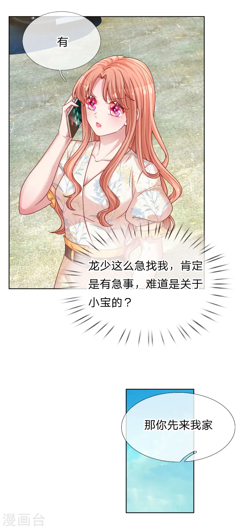 第219话 龙少的来电 第14页