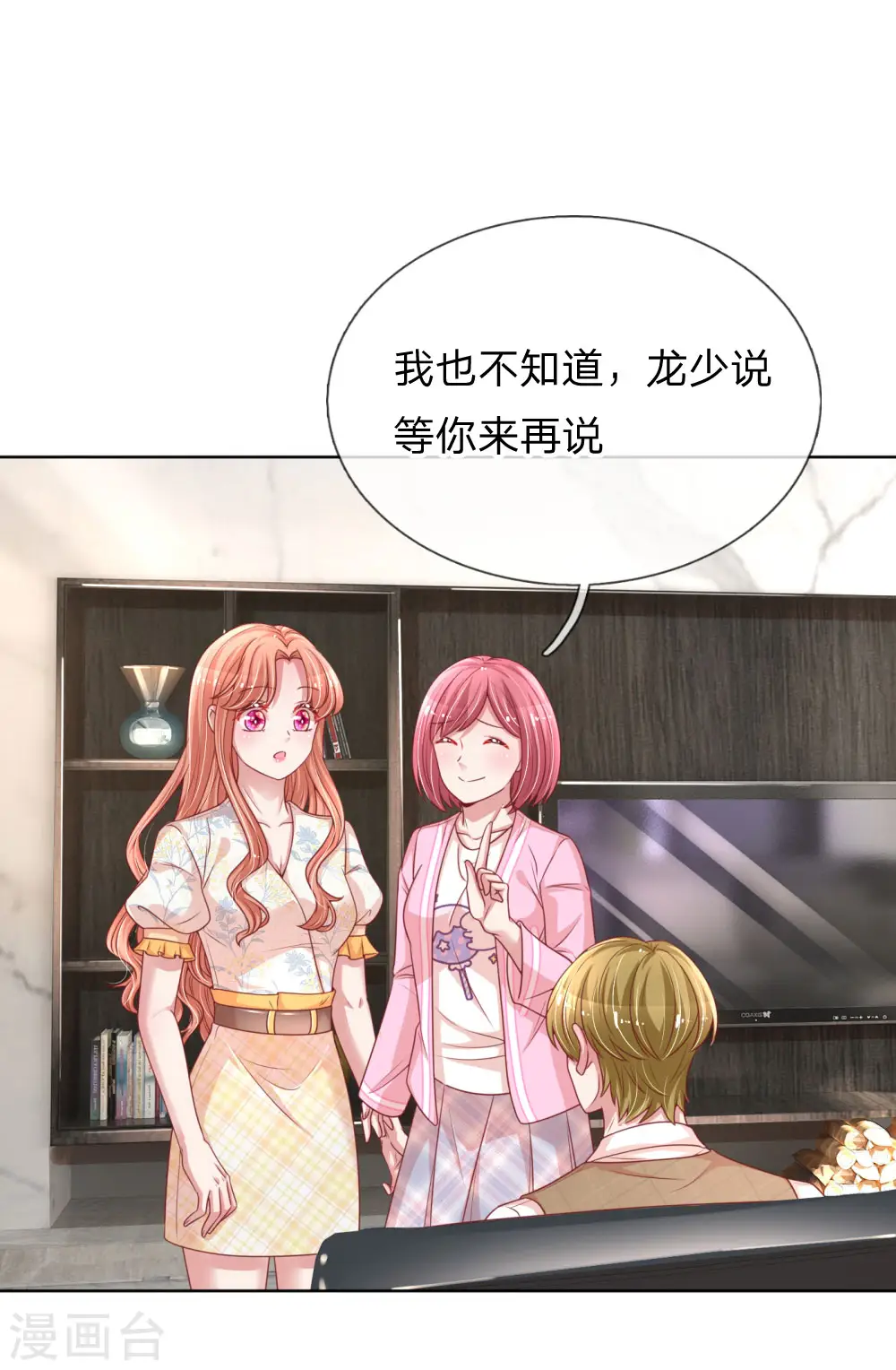 第219话 龙少的来电 第19页