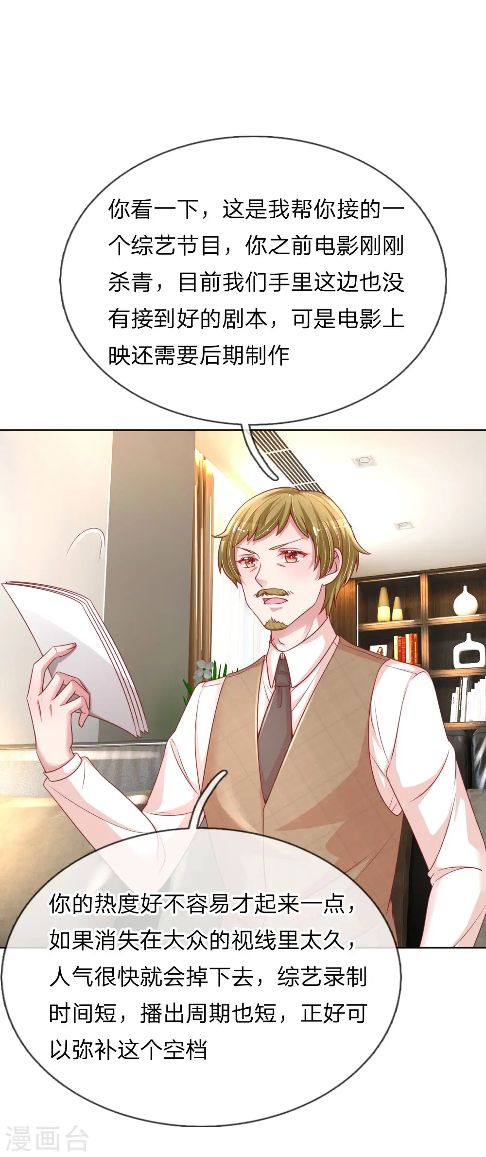 第219话 龙少的来电 第21页