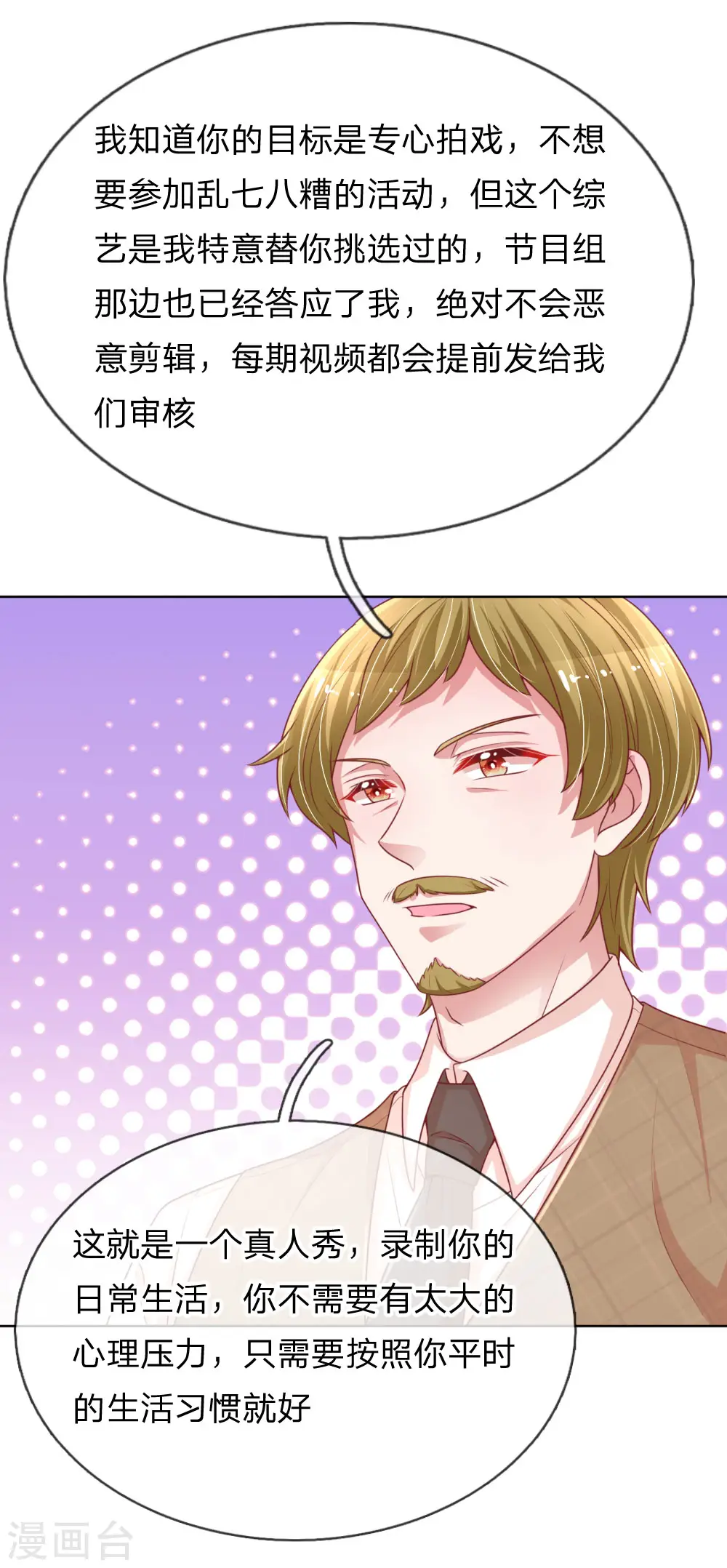 第219话 龙少的来电 第23页
