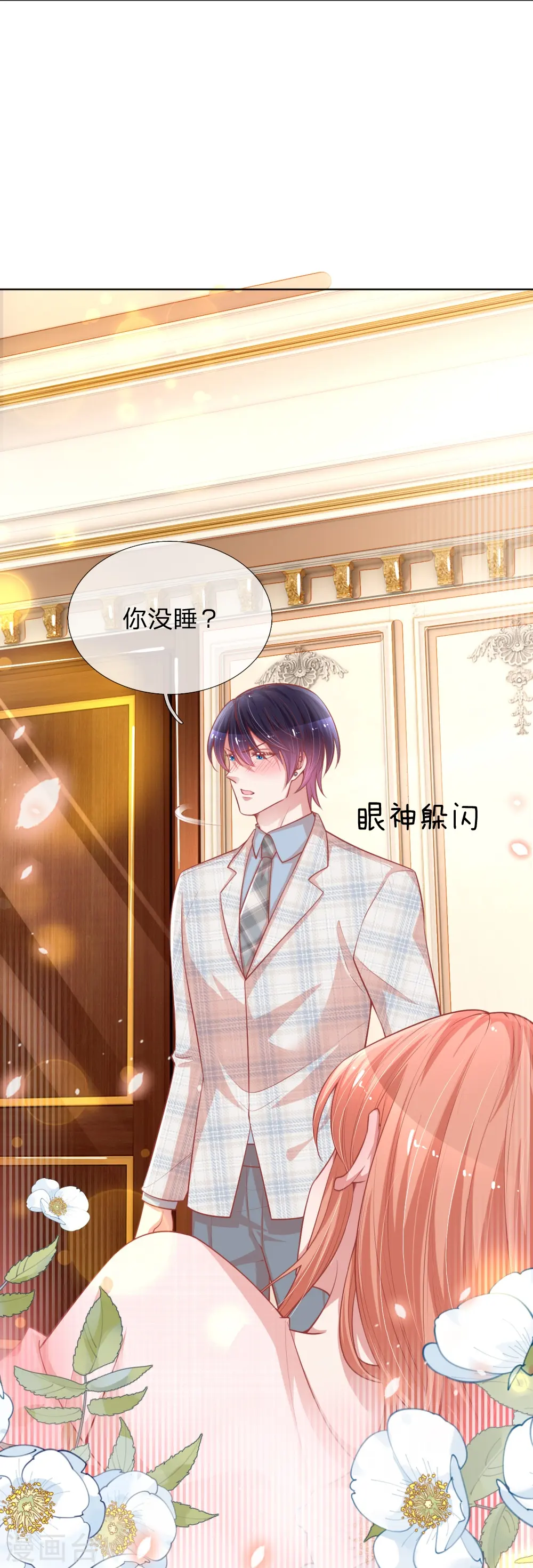 第223话 “诚意满满”的道歉 第7页