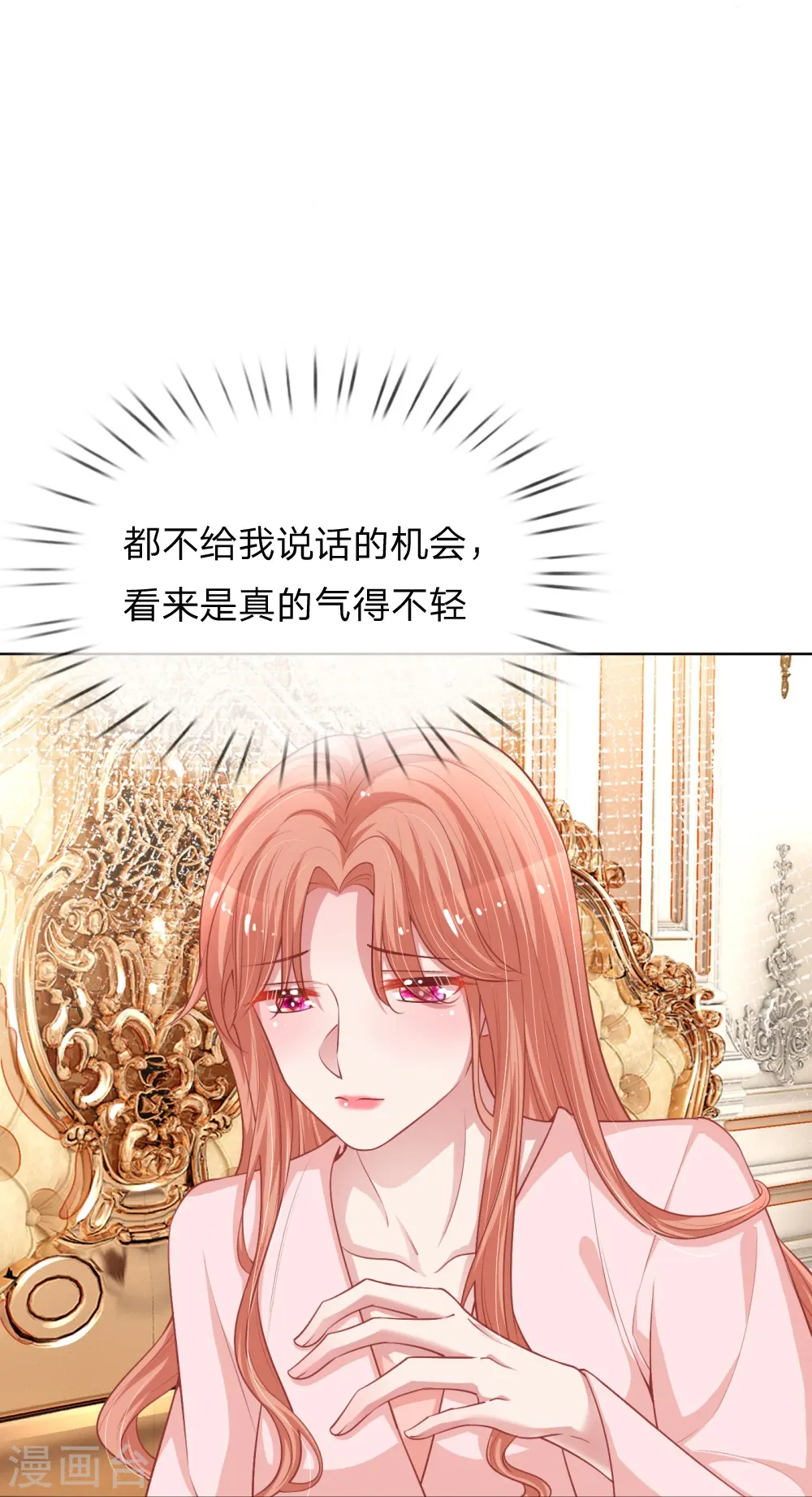 第223话 “诚意满满”的道歉 第13页