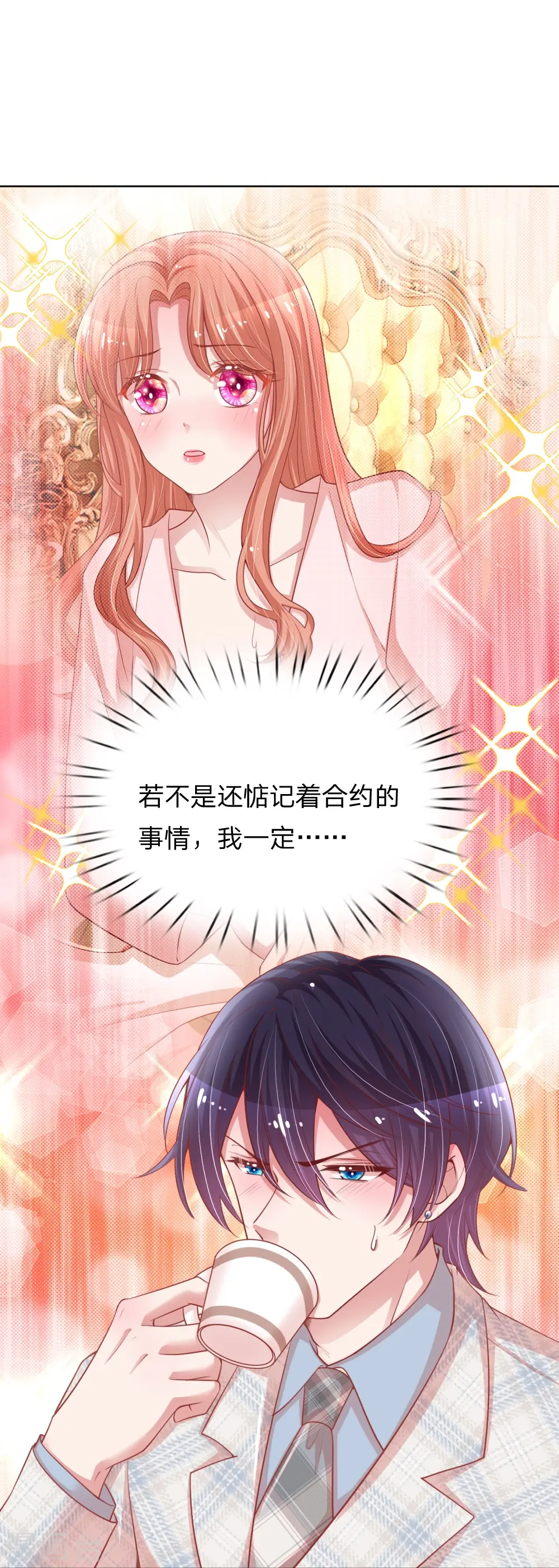 第223话 “诚意满满”的道歉 第19页