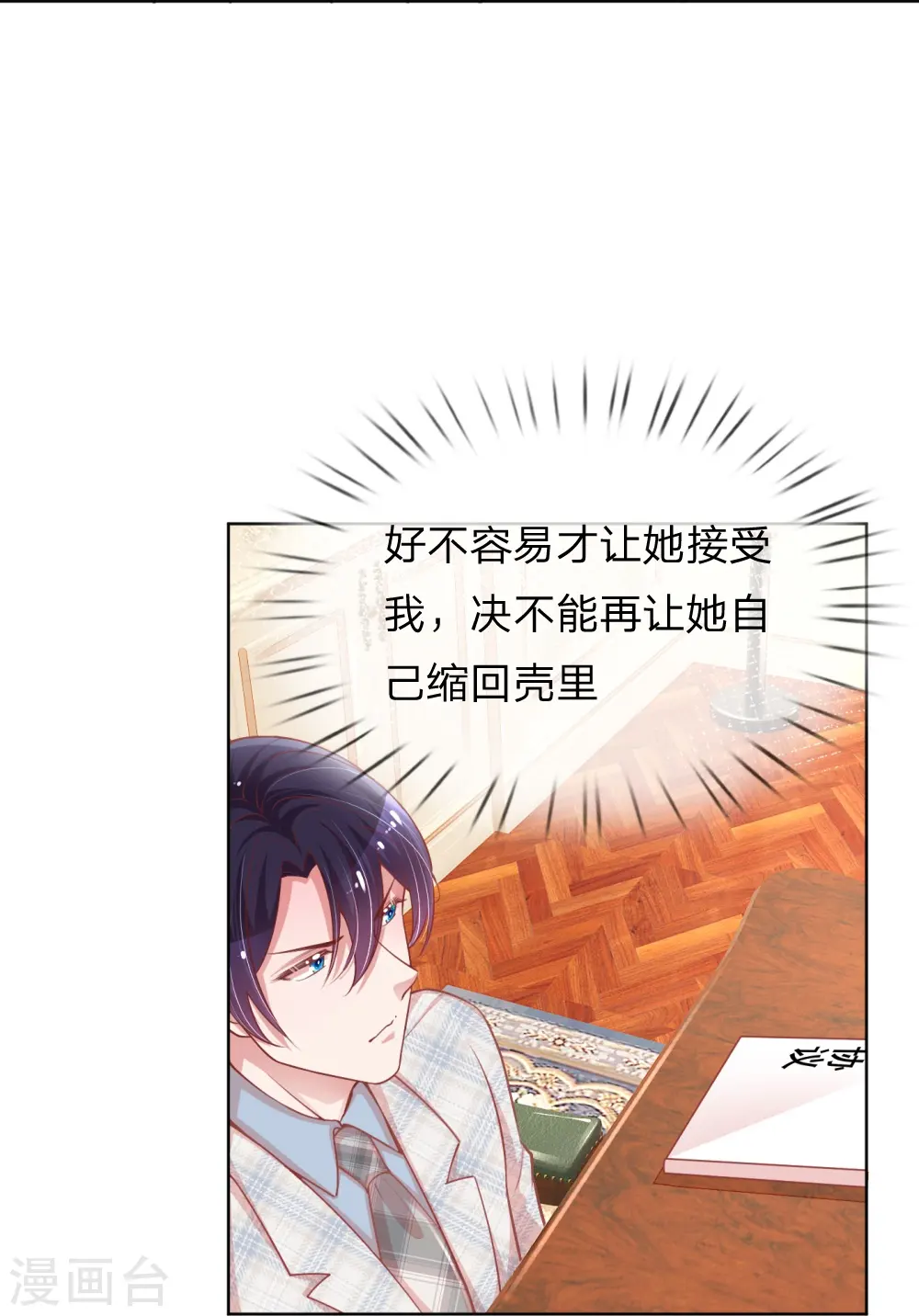 第223话 “诚意满满”的道歉 第20页