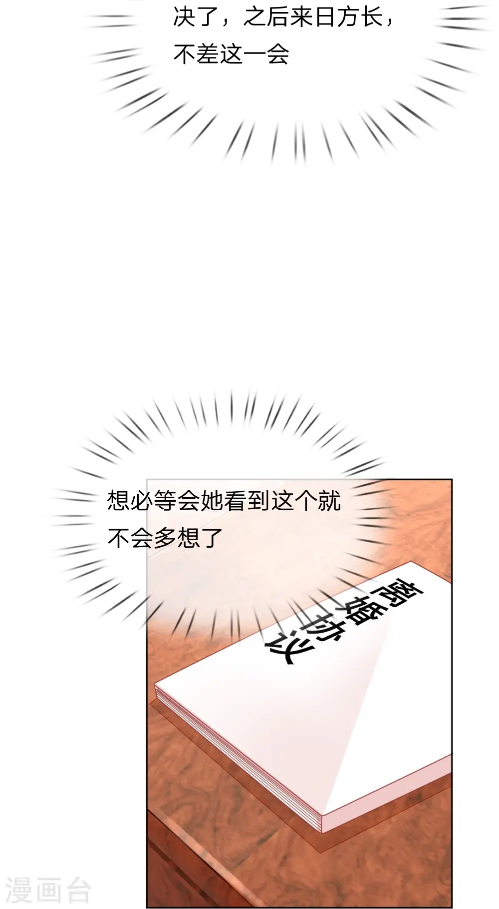 第223话 “诚意满满”的道歉 第22页