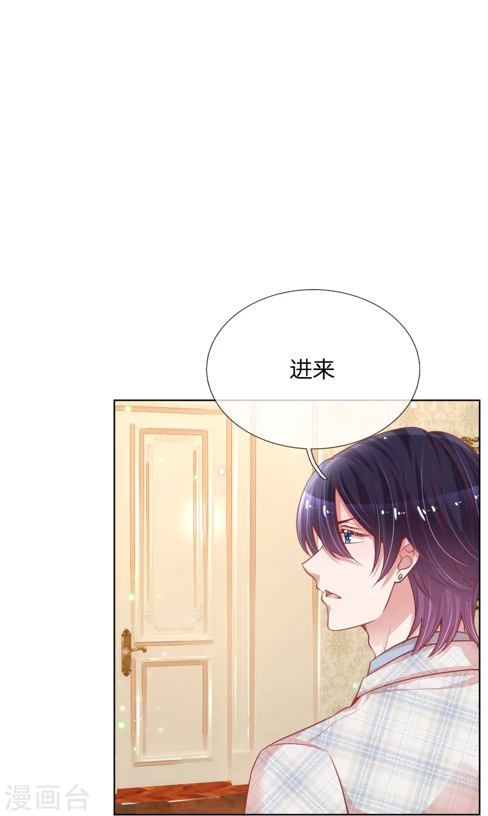 第223话 “诚意满满”的道歉 第24页