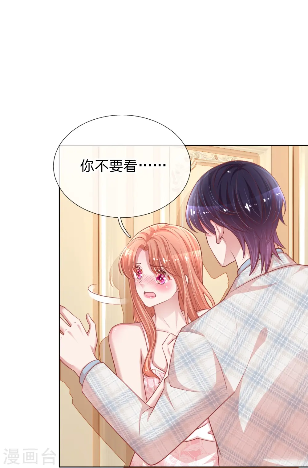 第223话 “诚意满满”的道歉 第35页