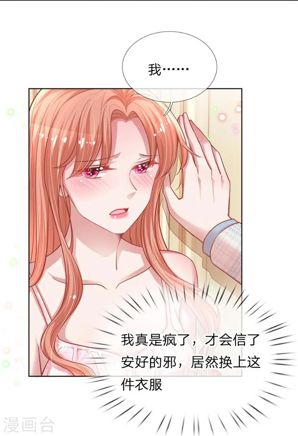 第223话 “诚意满满”的道歉 第37页