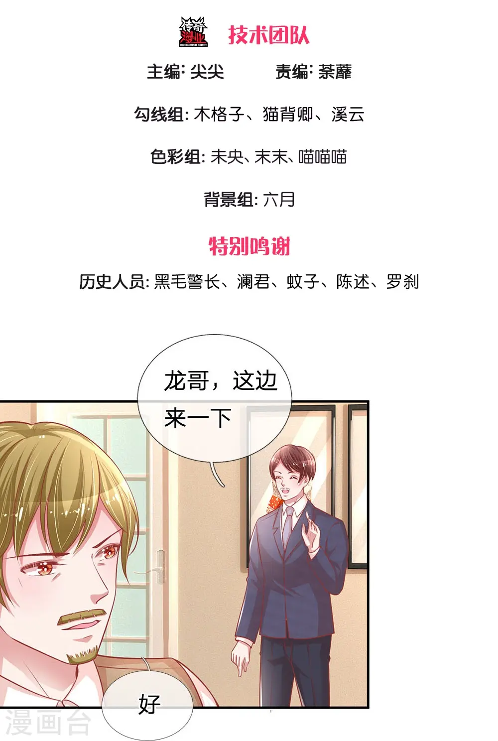 第221话 哄男人！ 第3页
