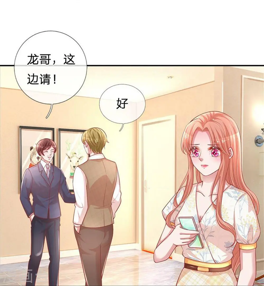 第221话 哄男人！ 第4页