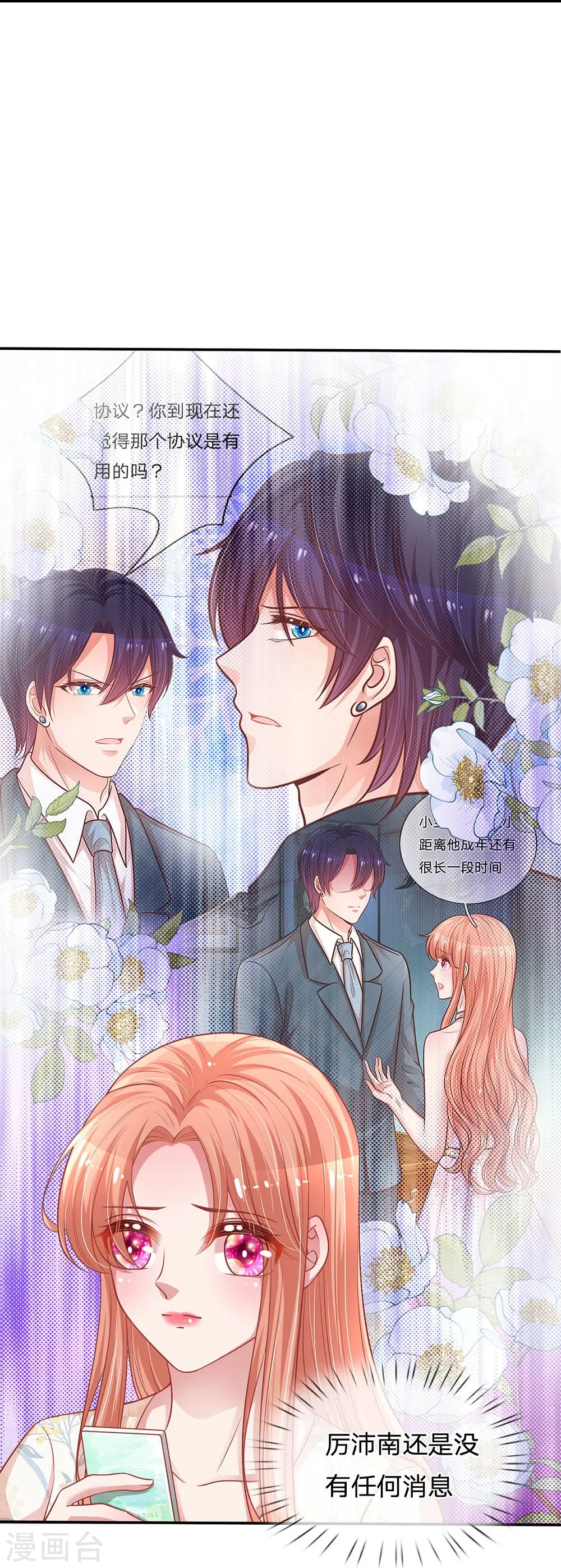 第221话 哄男人！ 第5页
