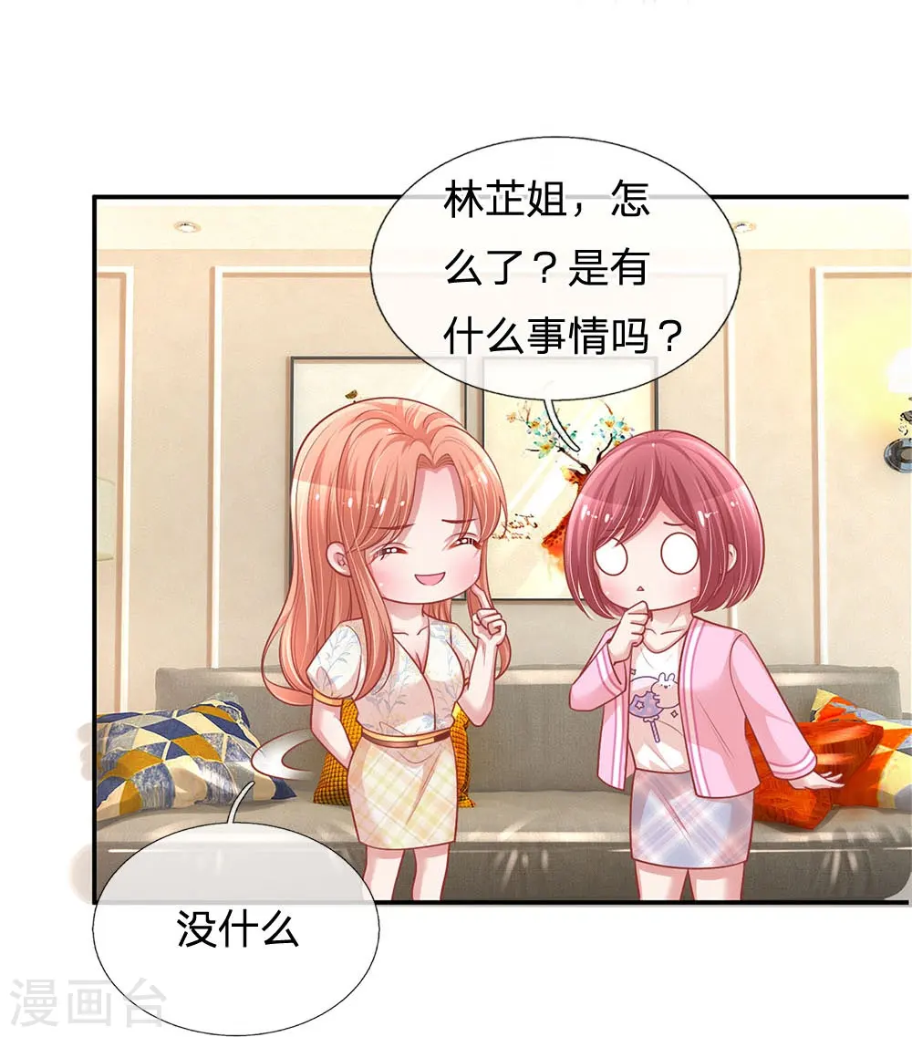 第221话 哄男人！ 第6页