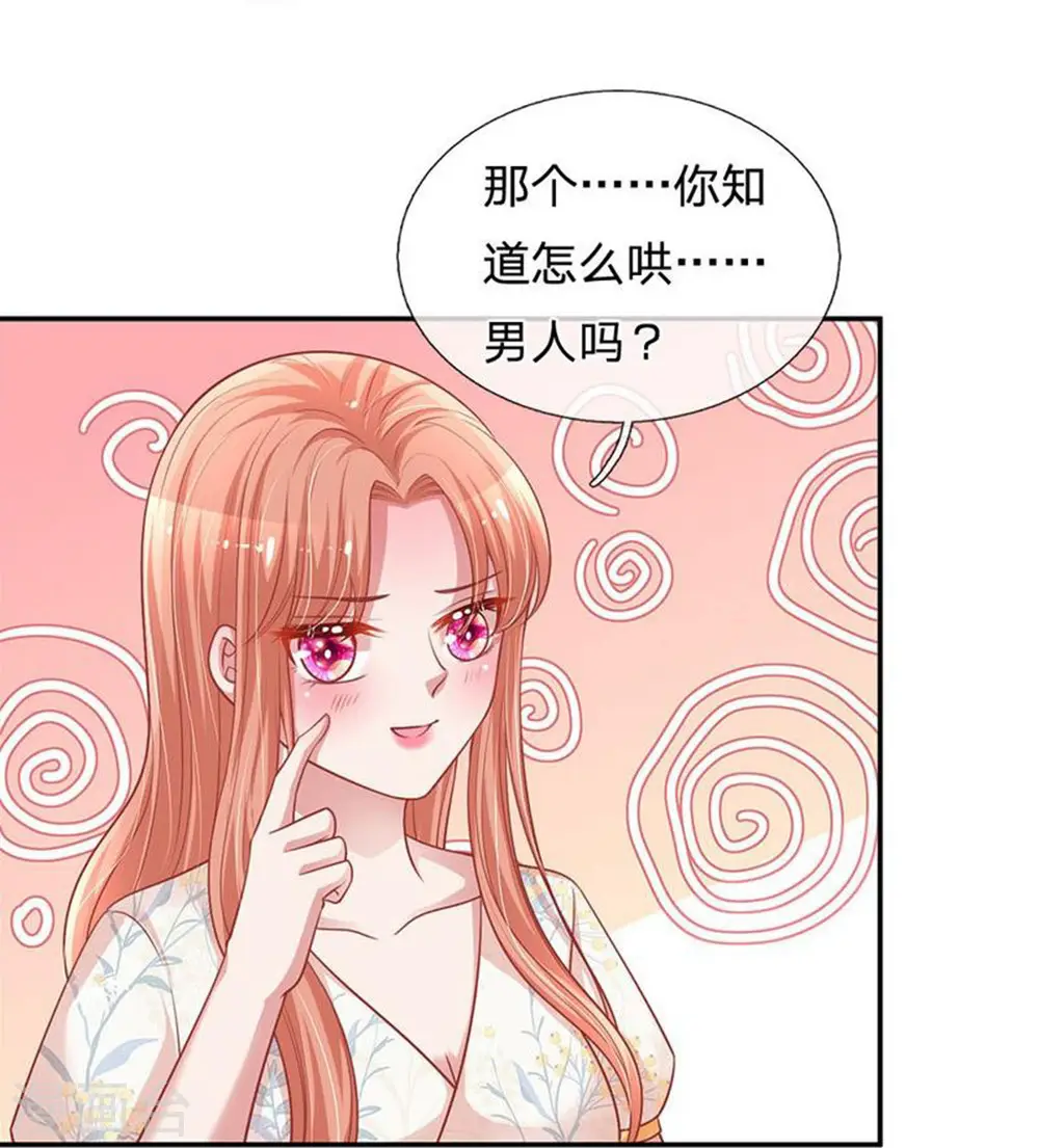 第221话 哄男人！ 第7页