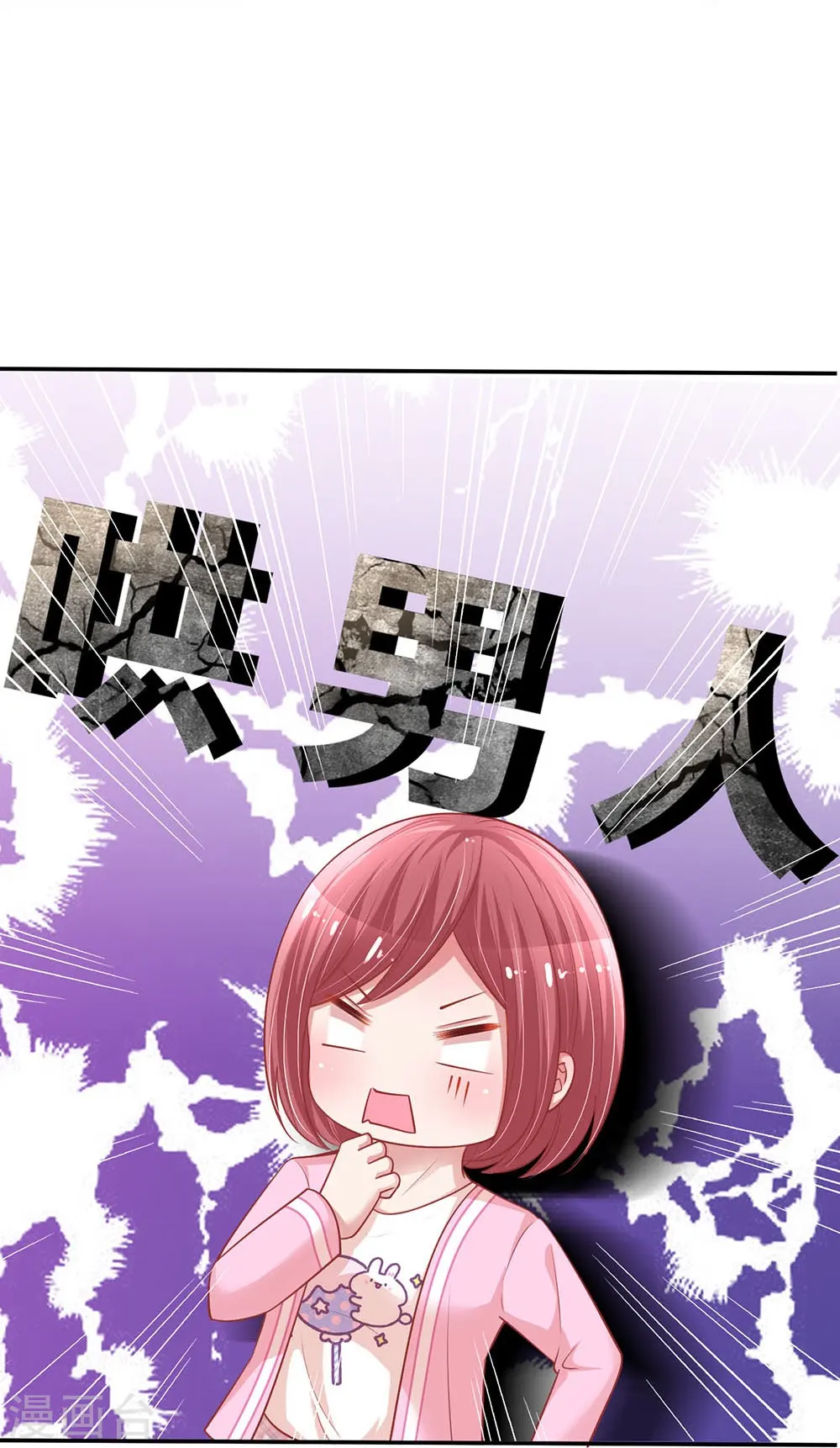第221话 哄男人！ 第8页