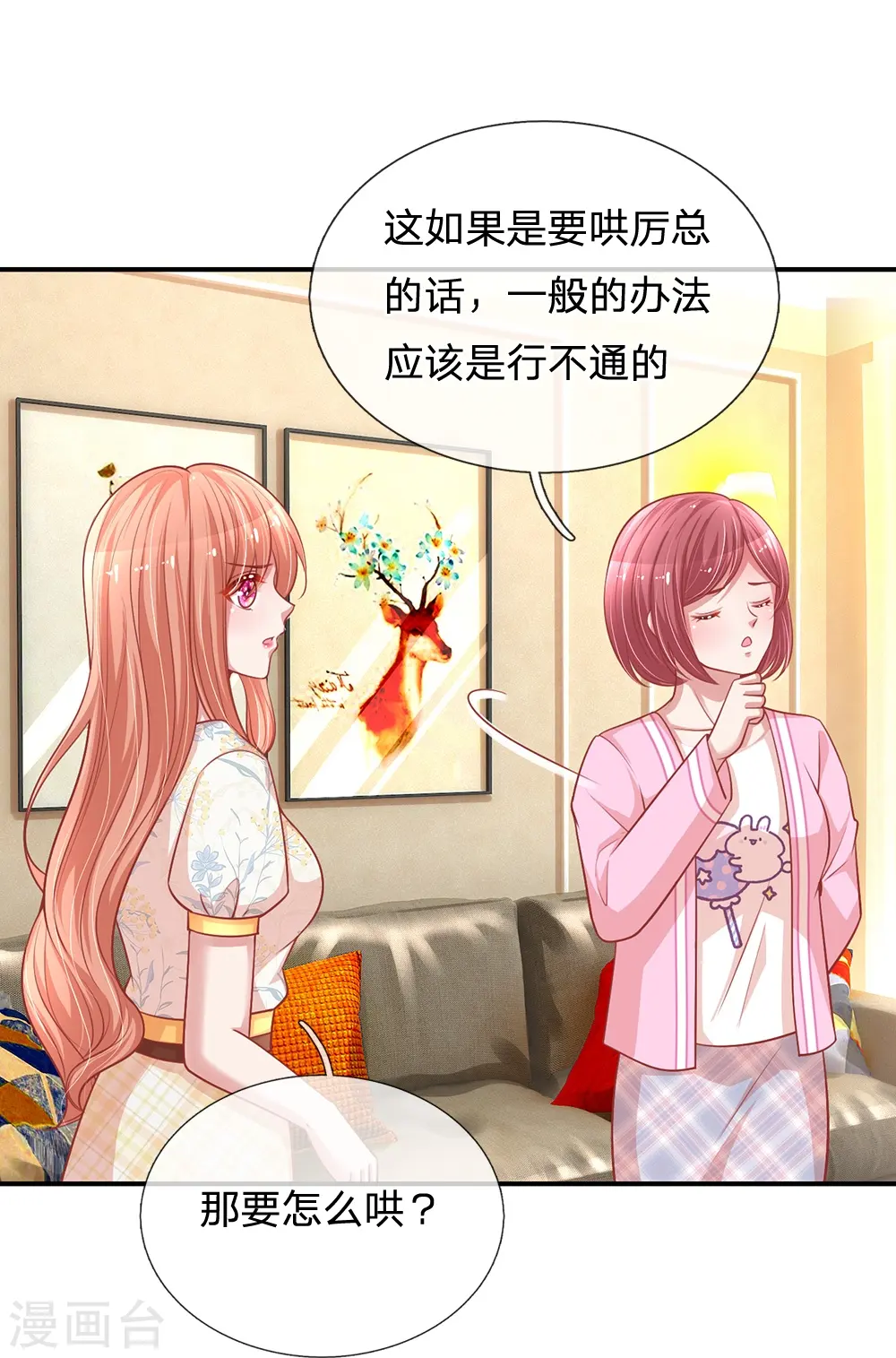 第221话 哄男人！ 第10页
