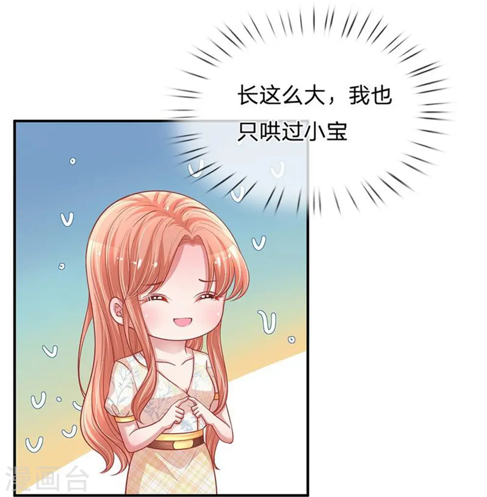 第221话 哄男人！ 第11页