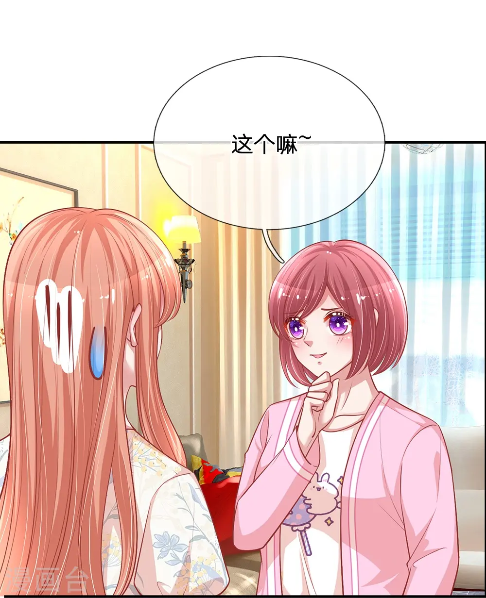 第221话 哄男人！ 第12页