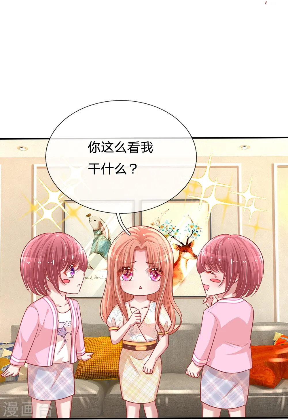 第221话 哄男人！ 第13页