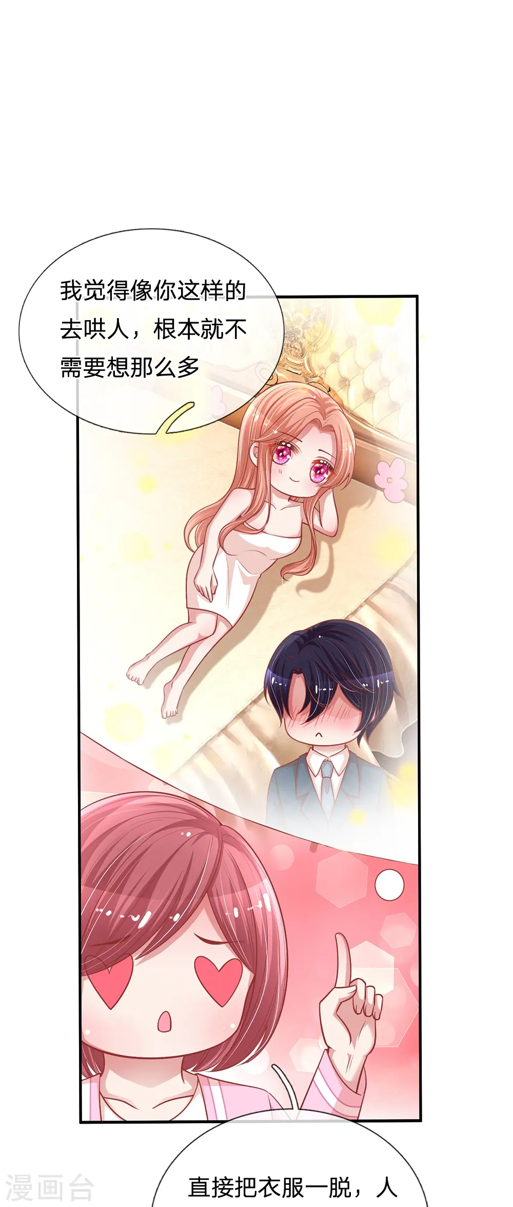 第221话 哄男人！ 第14页