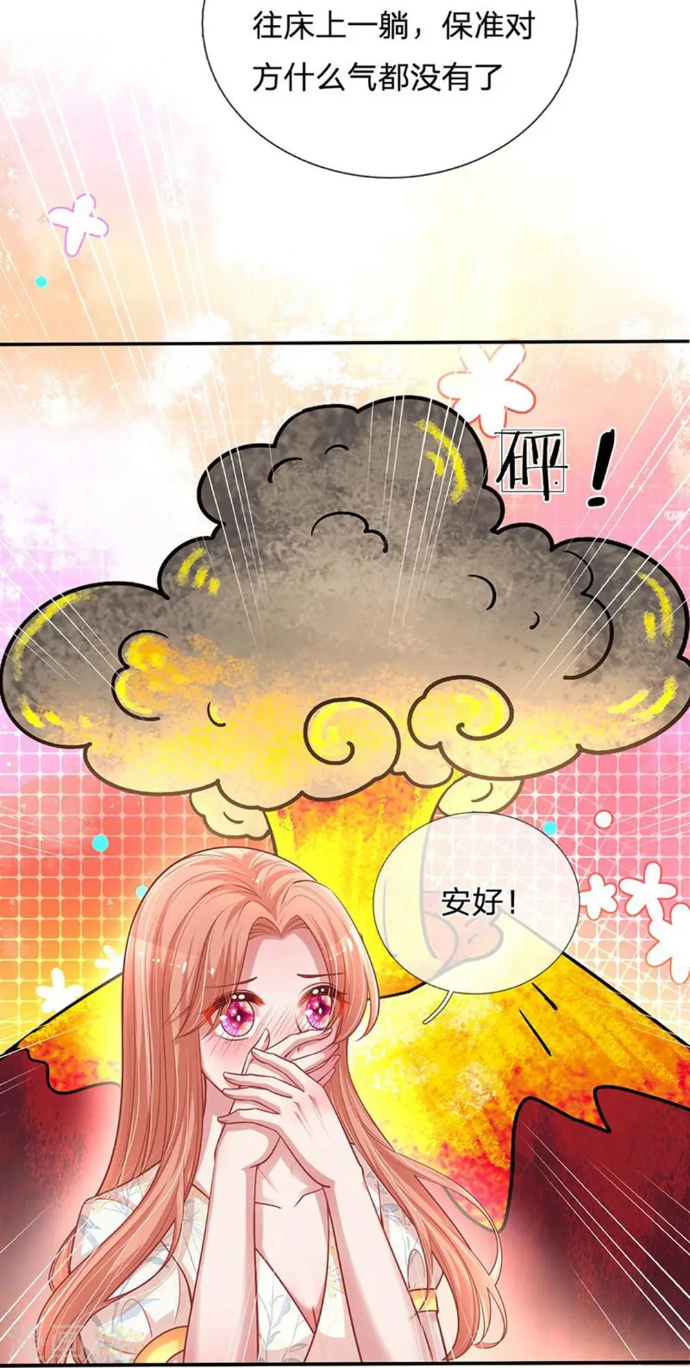 第221话 哄男人！ 第15页