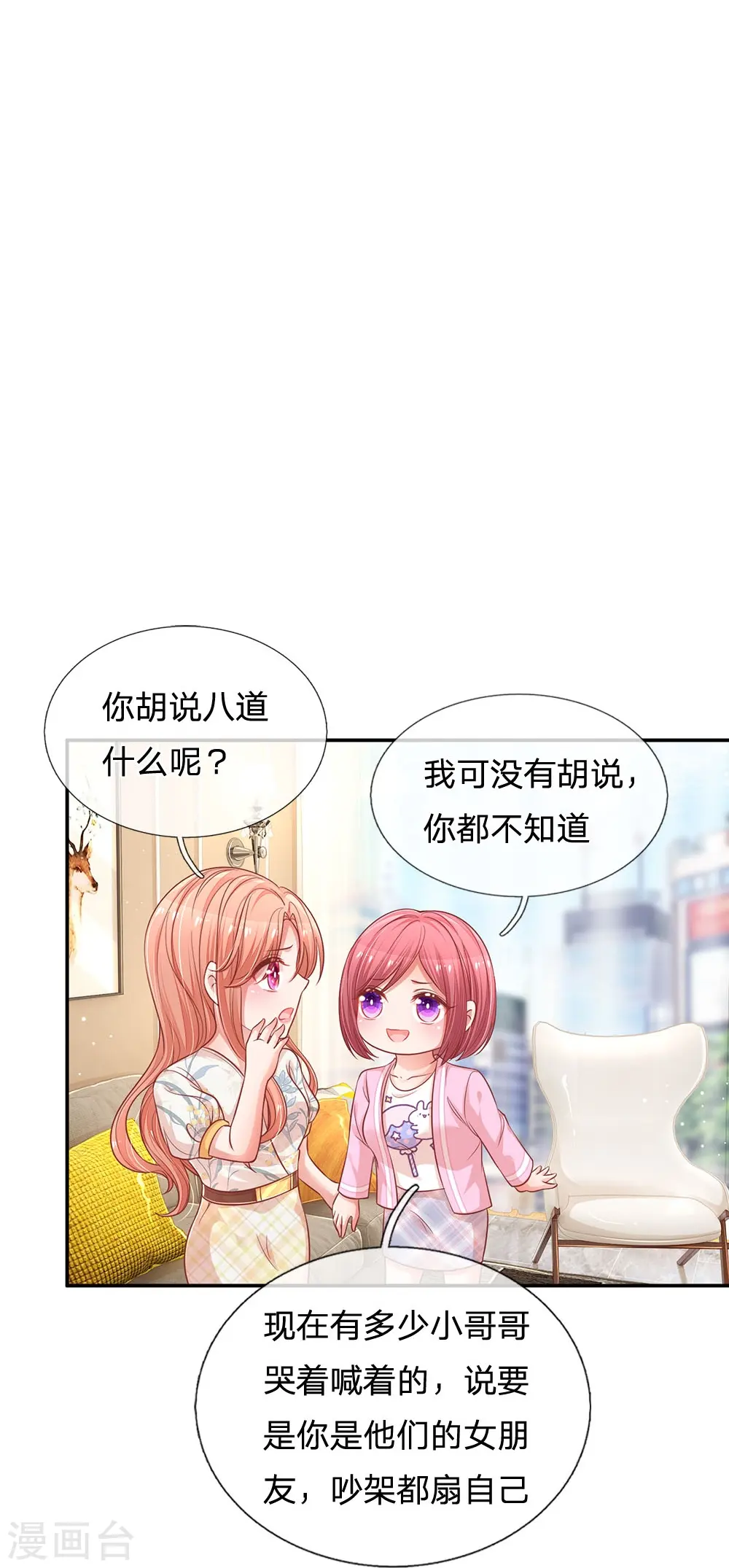 第221话 哄男人！ 第16页