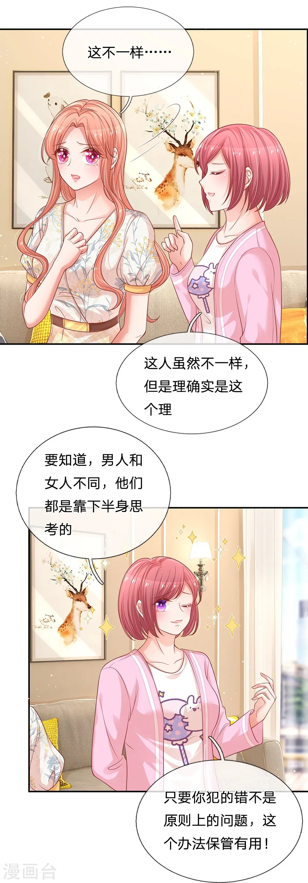 第221话 哄男人！ 第17页
