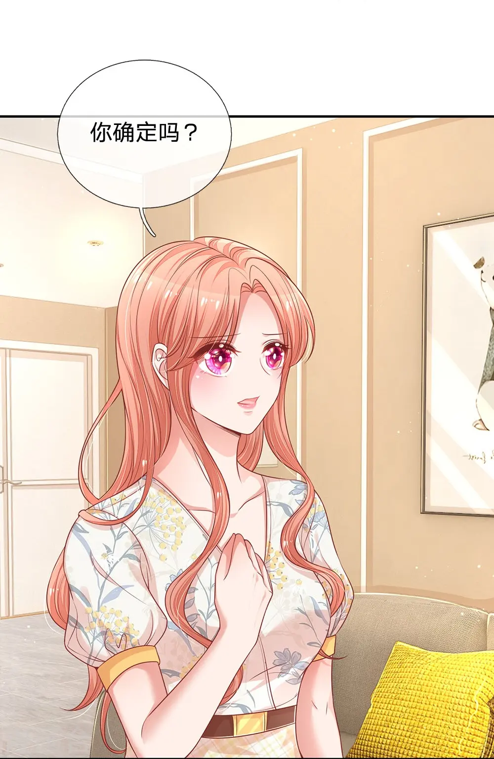 第221话 哄男人！ 第18页