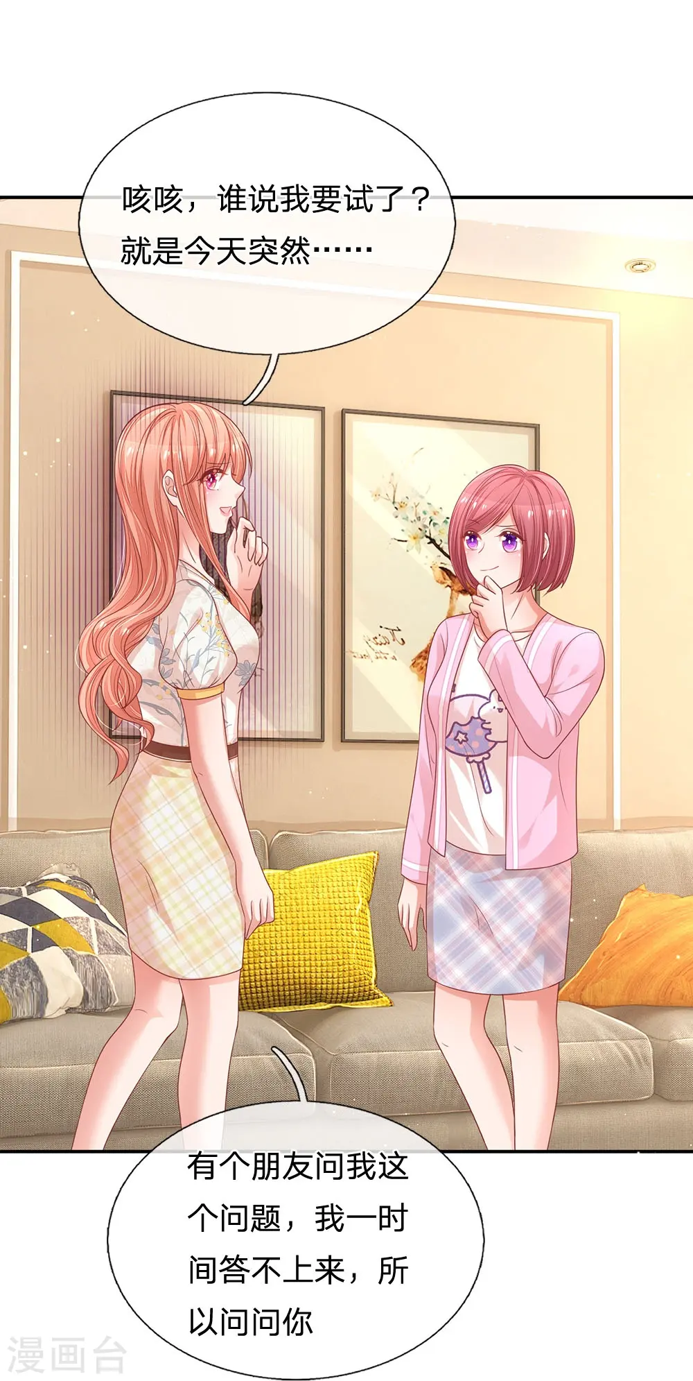 第221话 哄男人！ 第20页