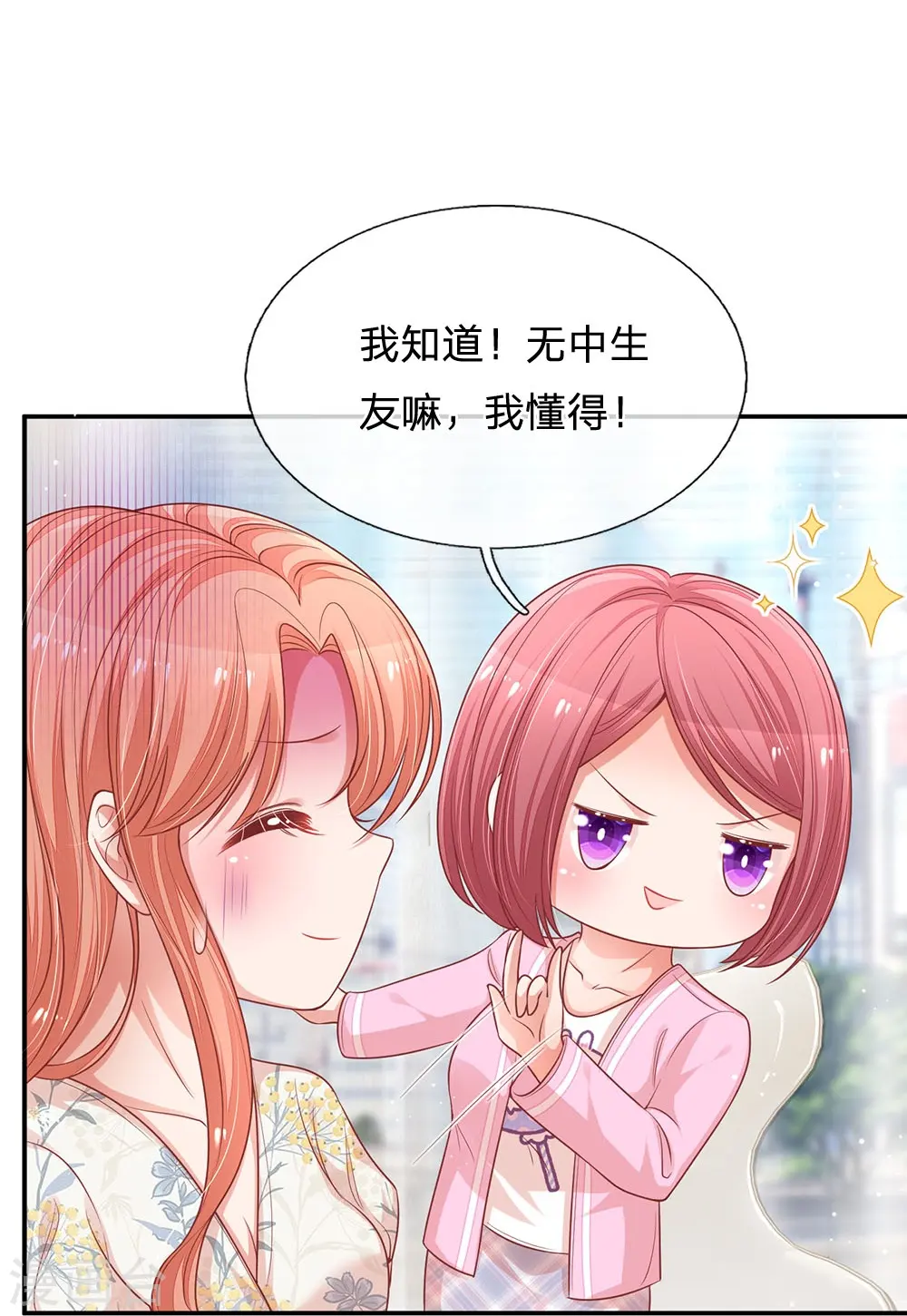 第221话 哄男人！ 第21页