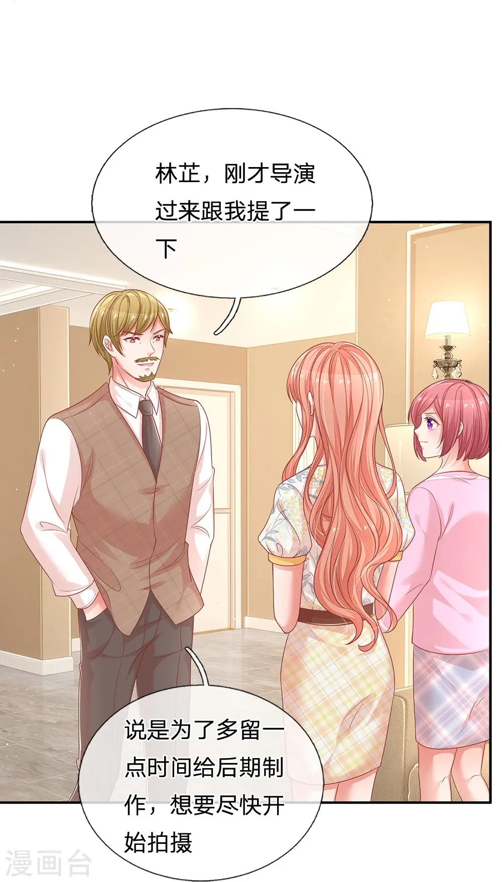 第221话 哄男人！ 第22页